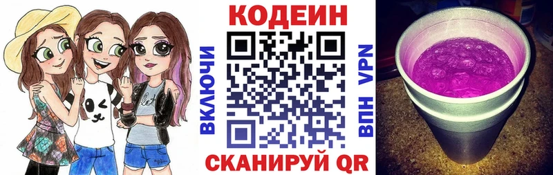 Codein напиток Lean (лин)  Купить закладки  Сясьстрой 